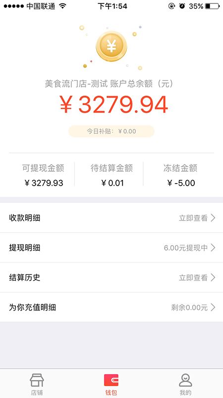 美食流商户app