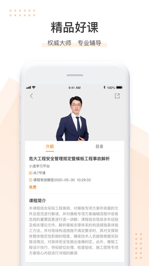 小造app