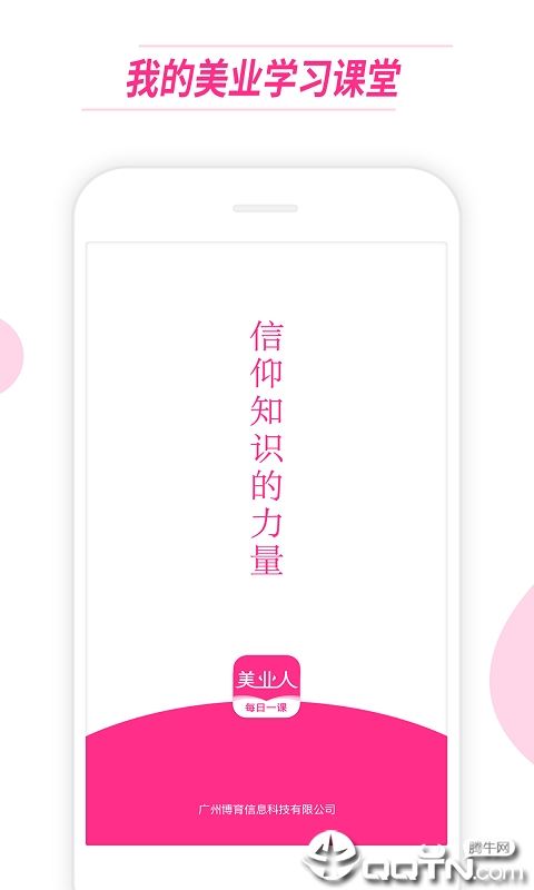 美业人app