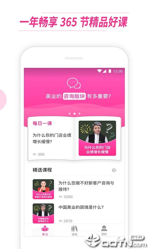 美业人app