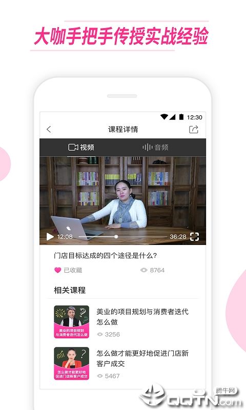 美业人app