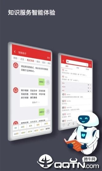 现代汉语词典第七版app