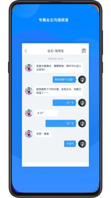 丁管家app