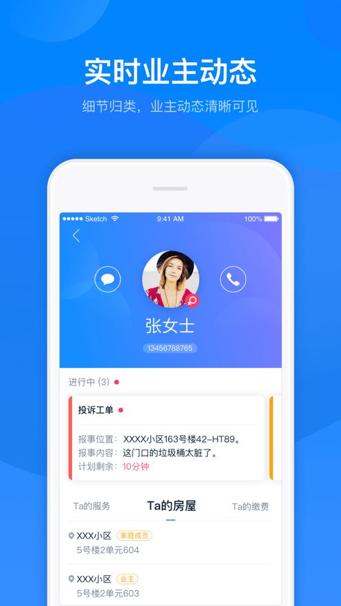 丁管家app