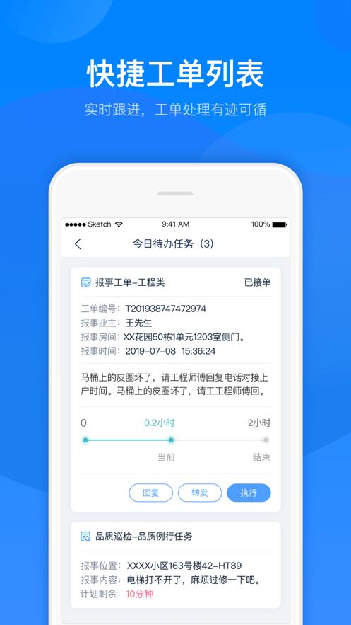 丁管家app