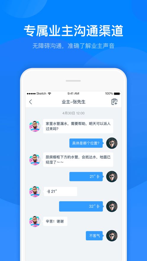 丁管家app