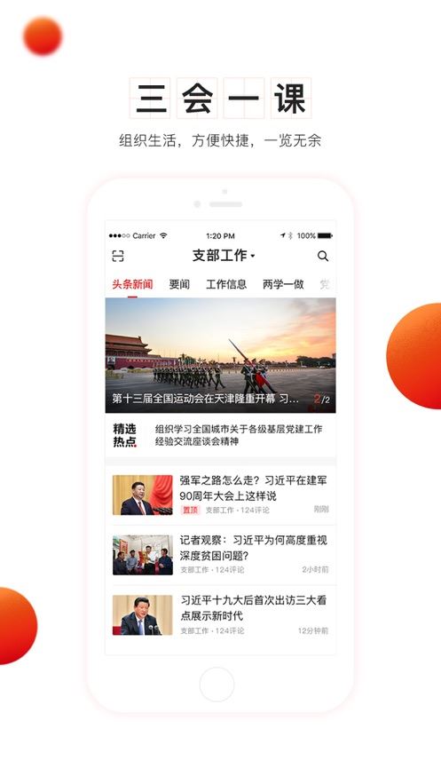 支部工作app