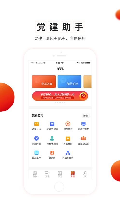 支部工作app