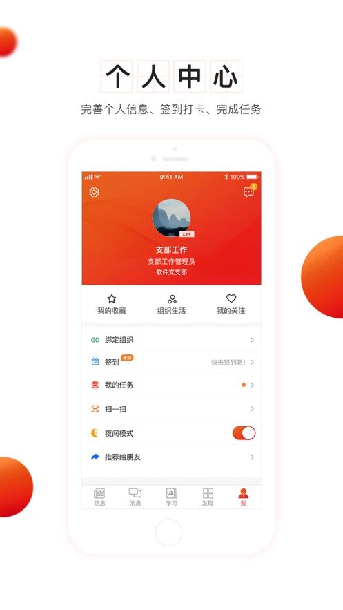 支部工作app