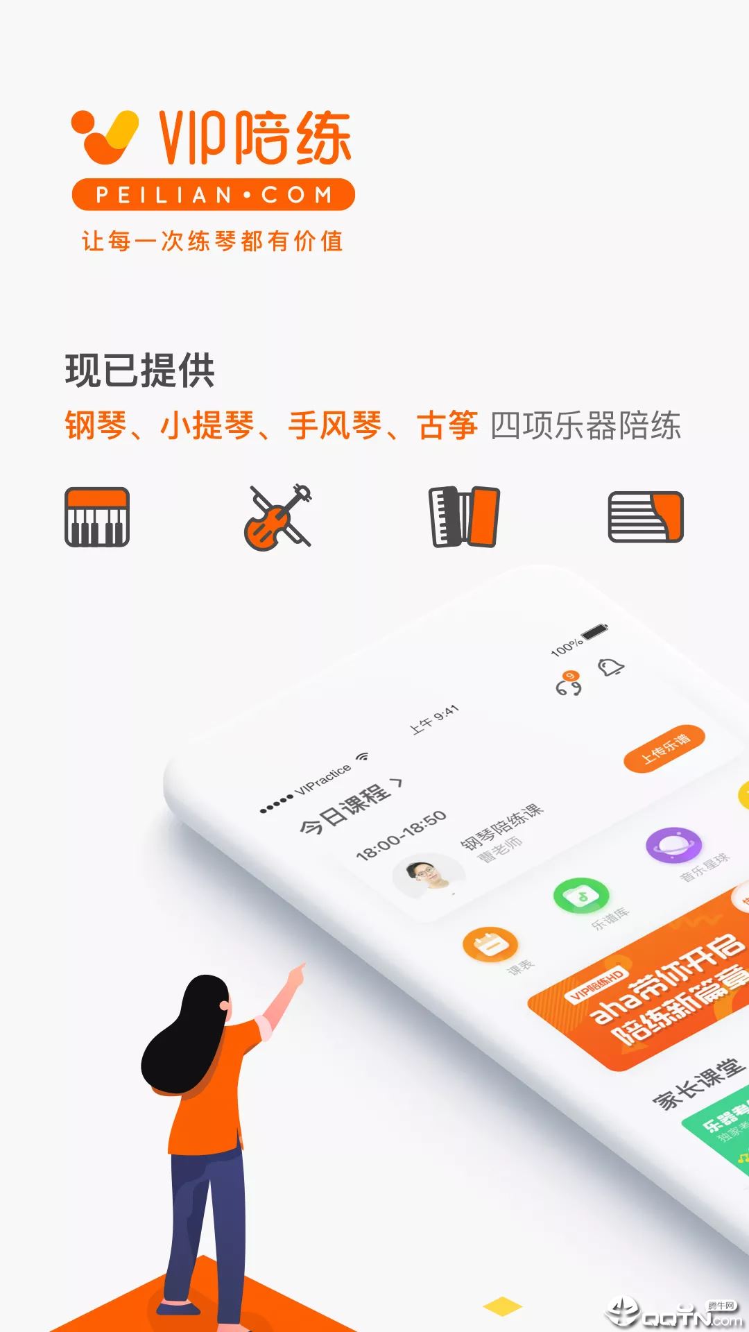 vip陪练钢琴app