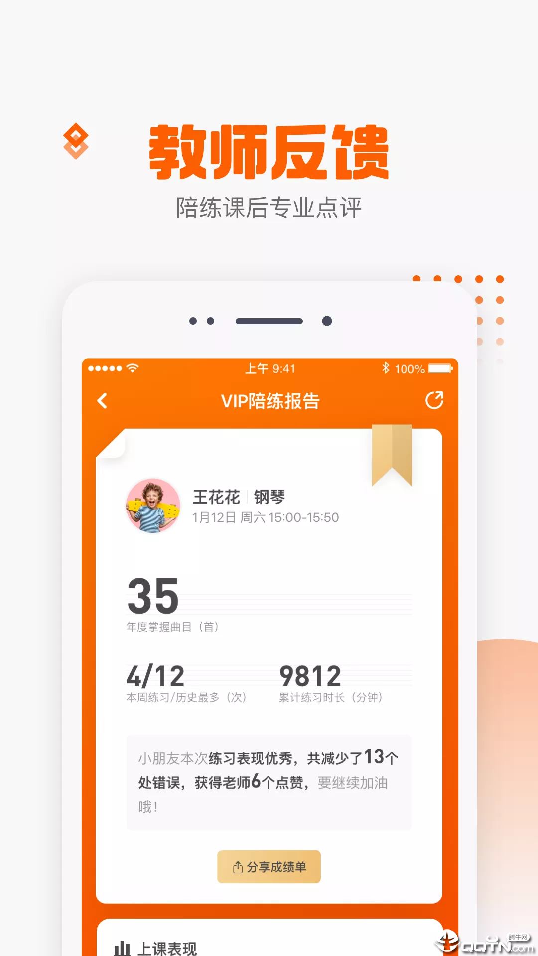 vip陪练钢琴app