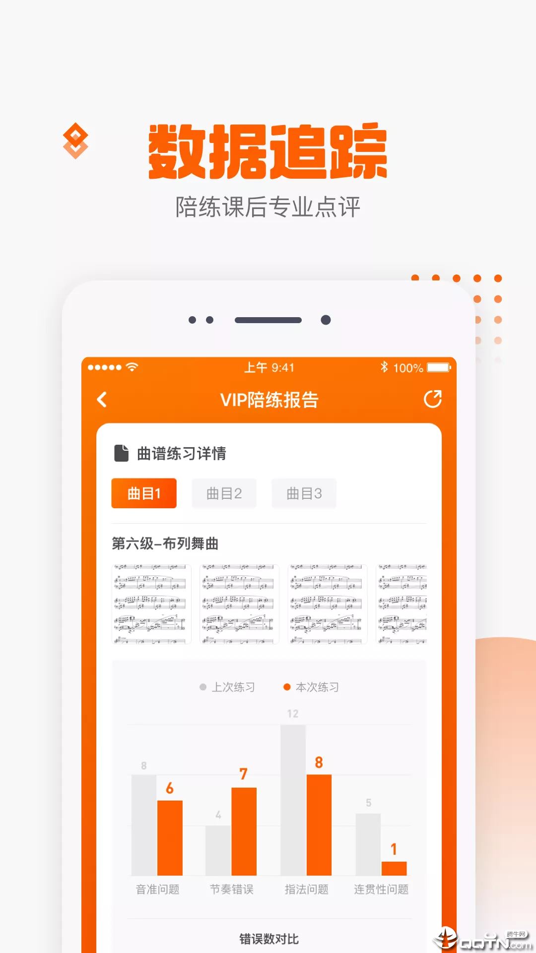 vip陪练钢琴app