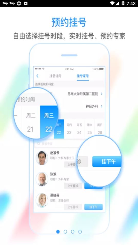 健康苏州掌上行app下载