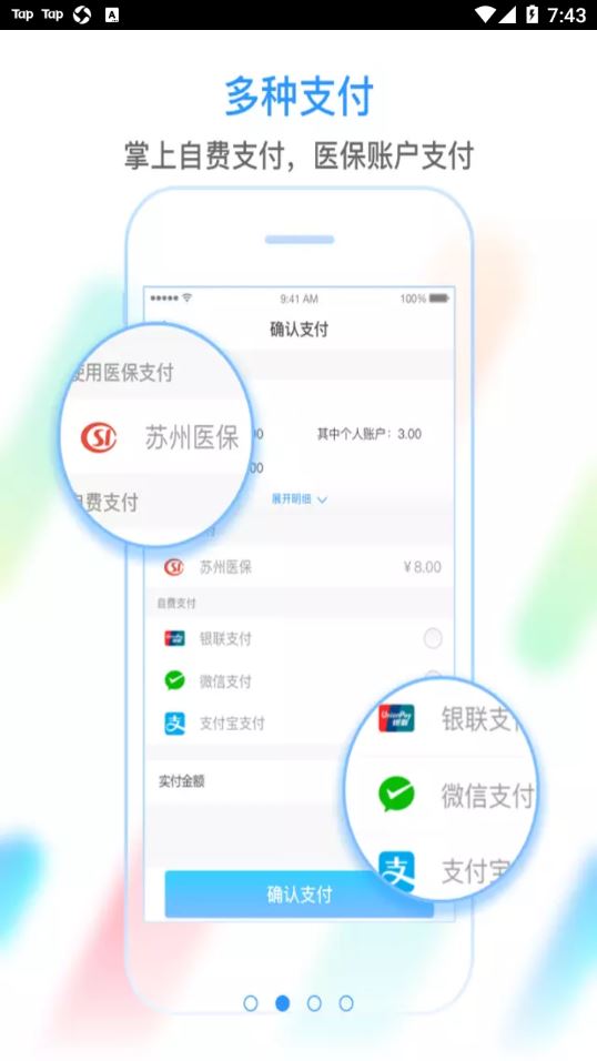 健康苏州掌上行app下载