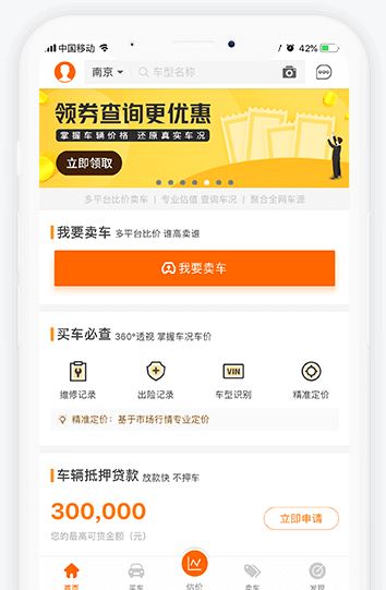 车300个人版下载