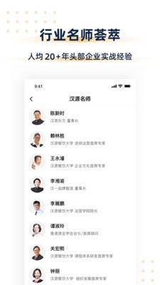 汉源餐饮大学app