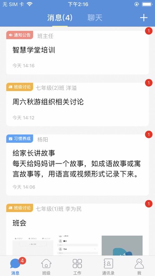 扬州智慧学堂app