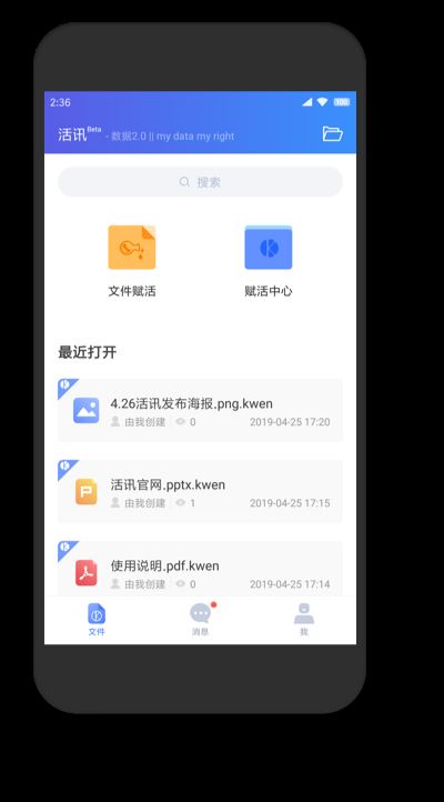 活讯app