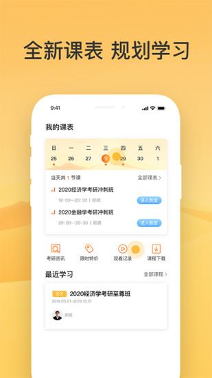 掌成好课app