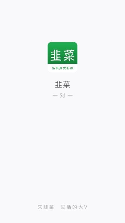 韭菜app(知识共享)