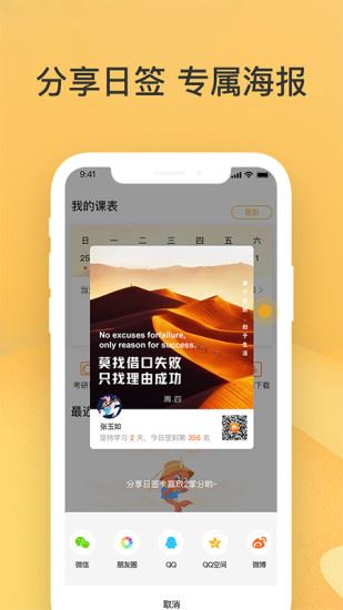 掌成好课app