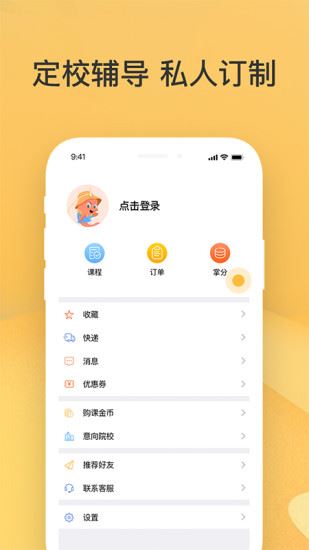 掌成好课app