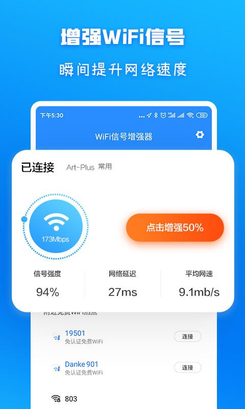 WiFi信号增强app