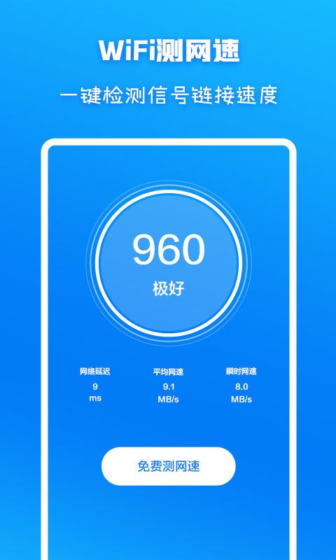 WiFi信号增强app