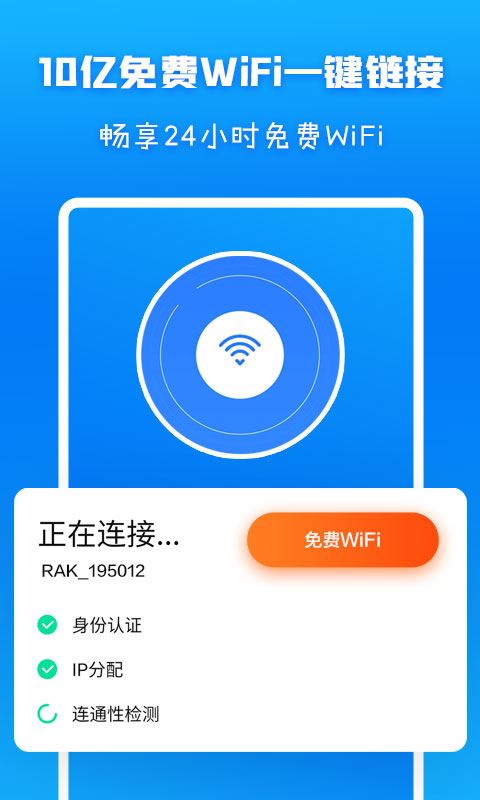 WiFi信号增强app