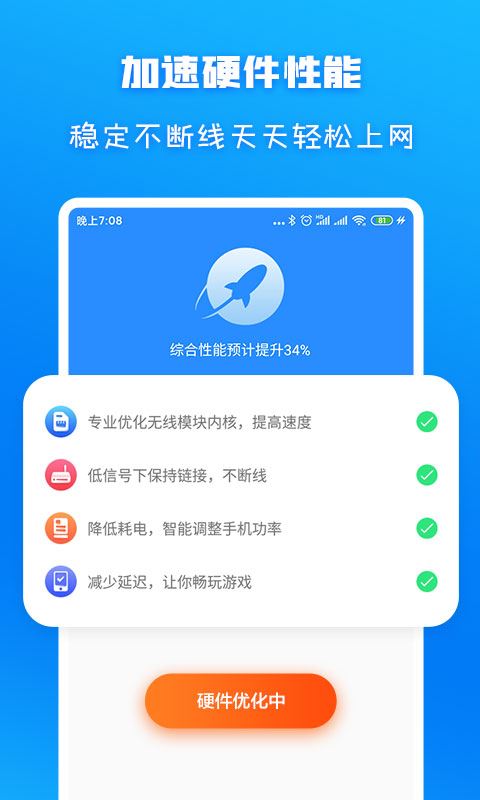 WiFi信号增强app