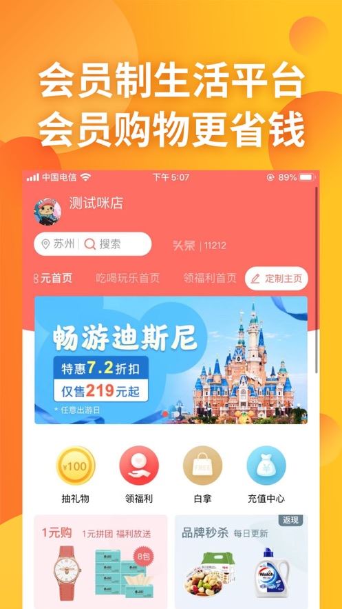 咪店优选app