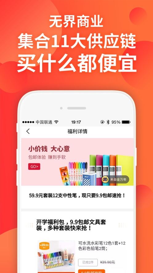 咪店优选app