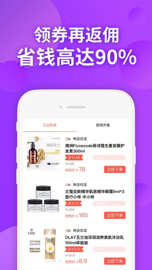 咪店优选app