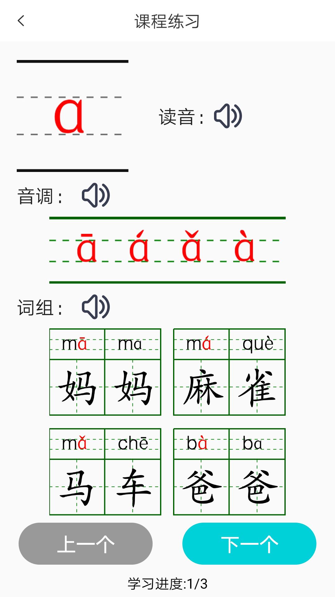 糖豆小学识字