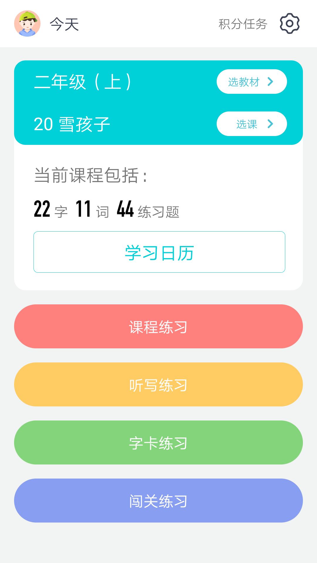 糖豆小学识字