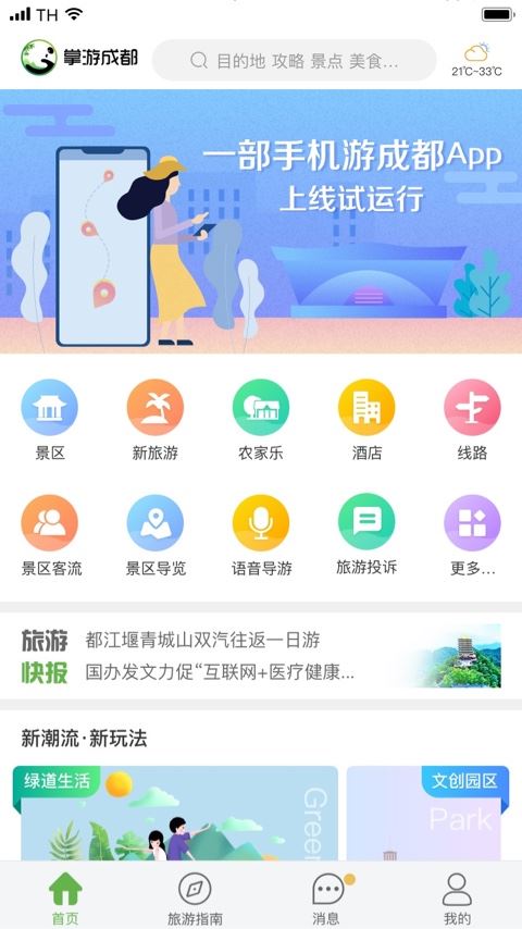 掌游成都app