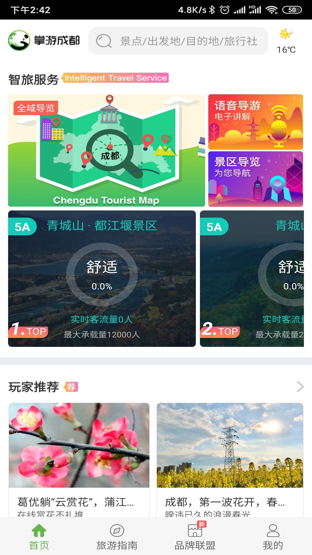 掌游成都app