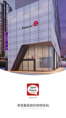 Power免税店app