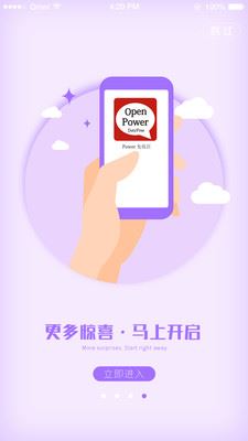 Power免税店app