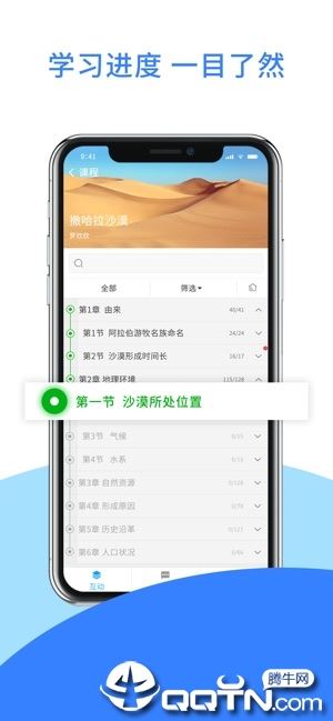 爱课堂app