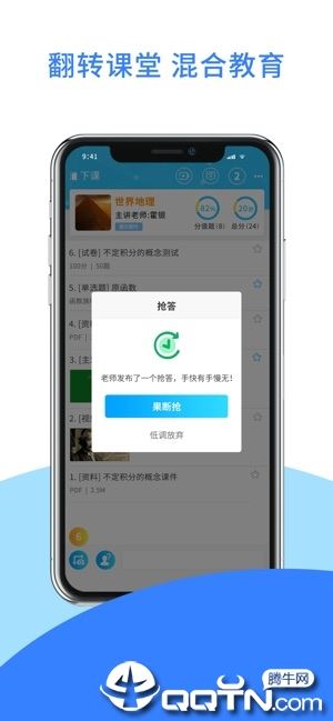 爱课堂app