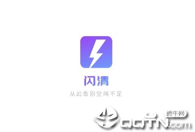 闪清app