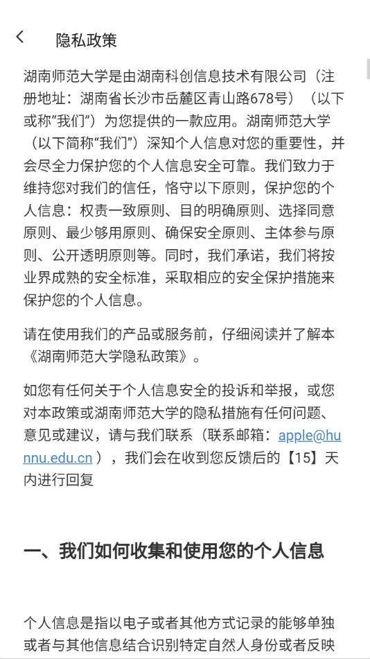 湖南师范大学app