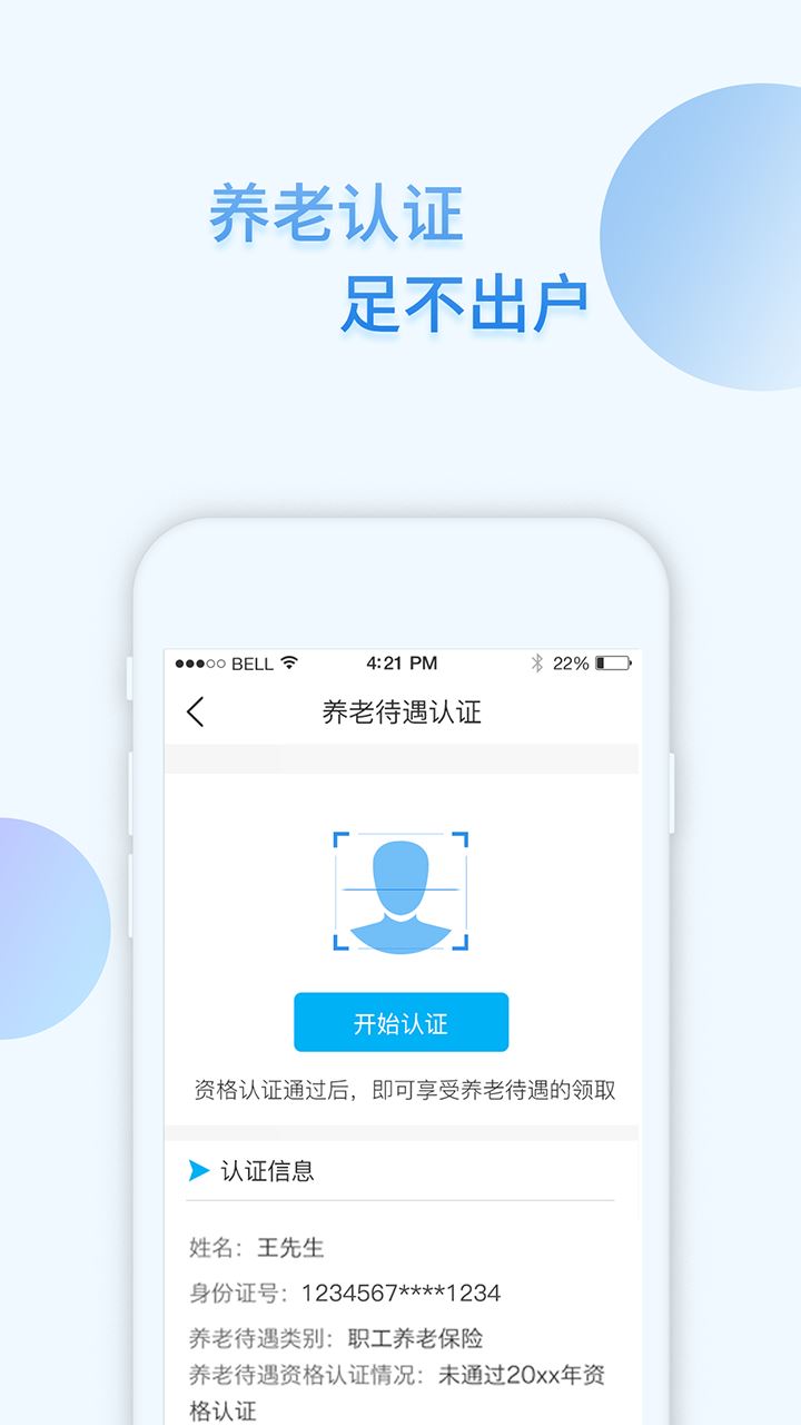 i社保app官方下载