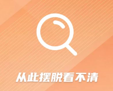 畅读放大镜app