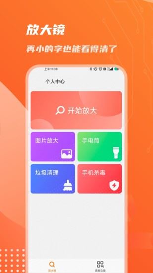 畅读放大镜app