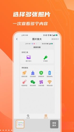 畅读放大镜app