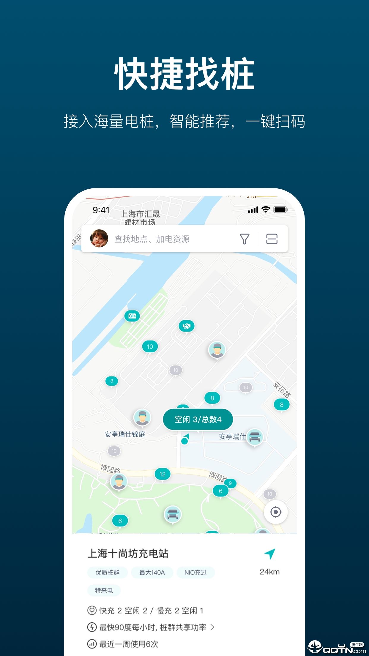 加电app