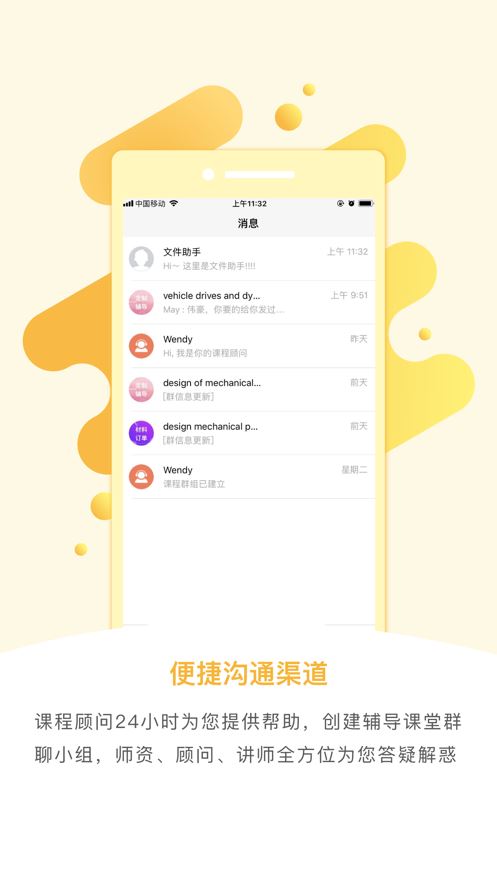 万能班长app