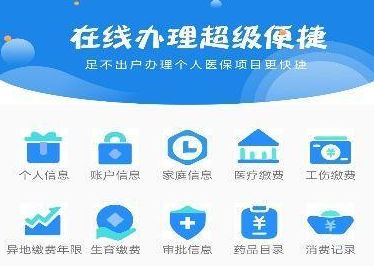 长春医保app